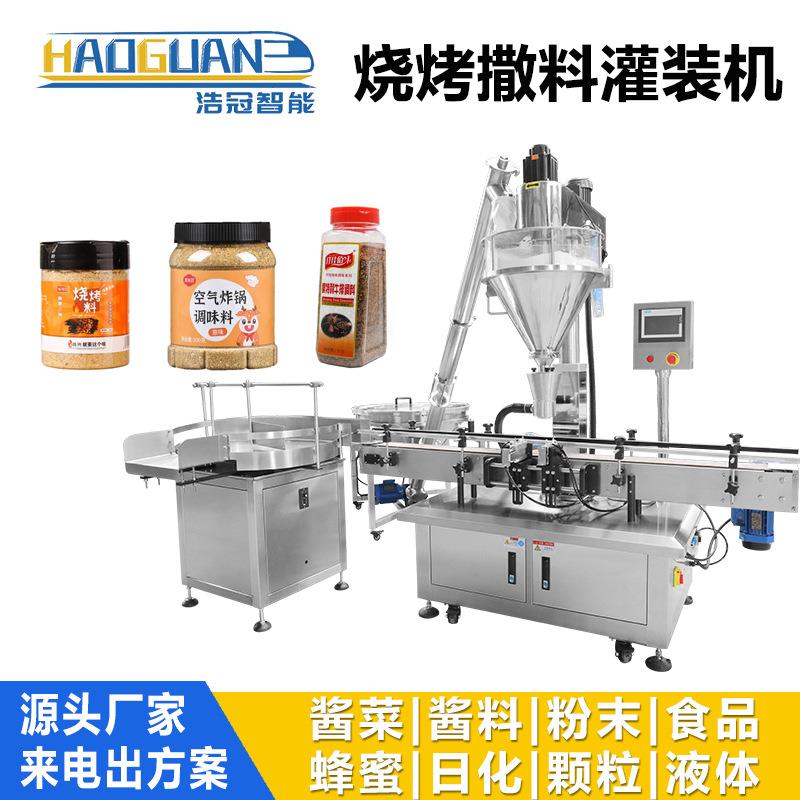 烧烤撒料灌装机胡椒粉辣椒面代餐粉蛋白粉罐装机调味料包装机