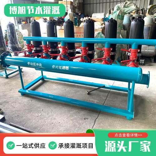 农用滤器 手动自动WTO反器冲洗过过滤 农业滴灌3寸叠片过滤器厂家