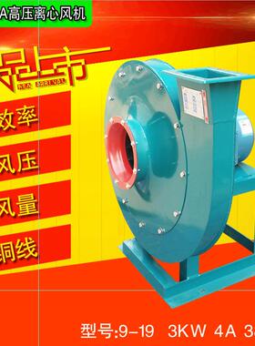 9-19型3KW4A高压离心风机离心管道送风机工业锅炉鼓风机通风机