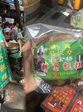 西安美食代购 洒金桥马文章胖子甑糕镜糕绿豆糕清真 真空包装即食