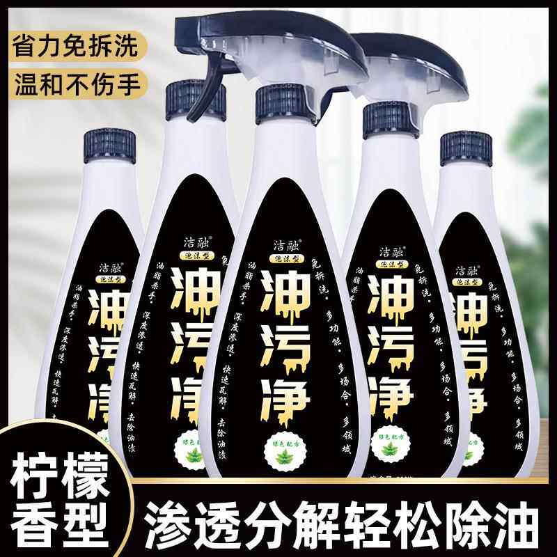 5瓶+2喷头 洁融泡沫油污净强力瓦解油污渍去油王不伤手清香不刺鼻