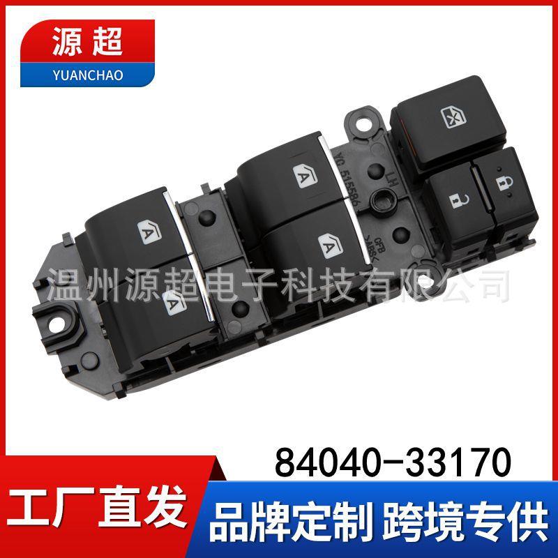 适用于丰田凯美瑞车窗开关控制玻璃升降器总成84040-33170 RAV4