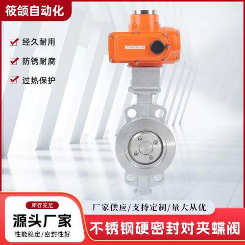 D973X-16P跨境外满防爆款电动不锈钢硬密封对夹蝶阀开关型工业阀
