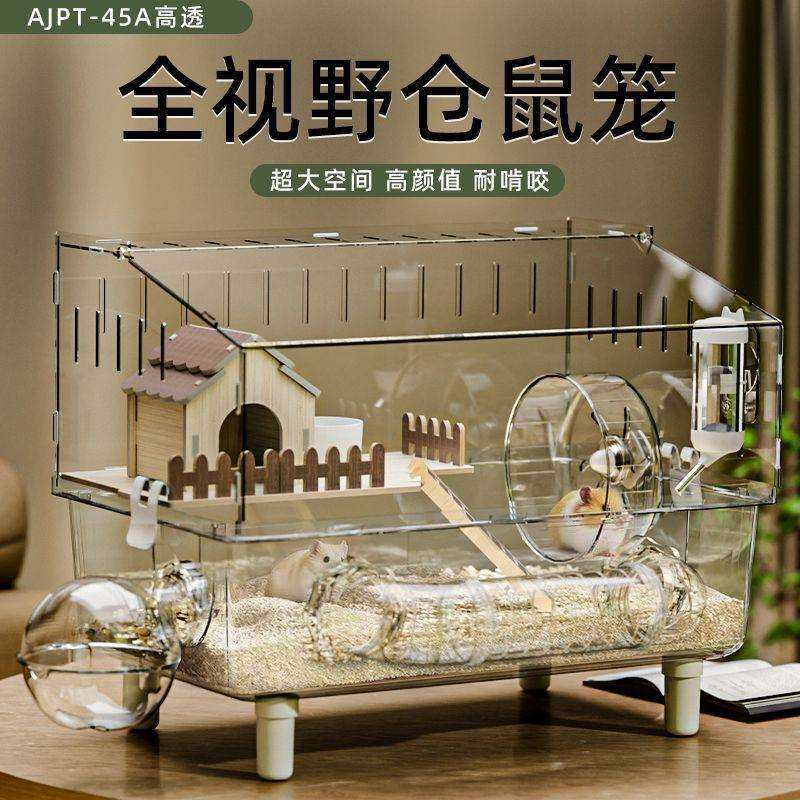 金丝熊笼子仓鼠专用笼子全景透明隧道窝易清理透明家用豪华别墅笼