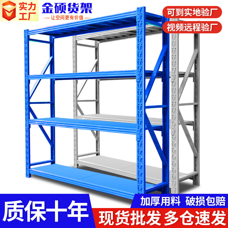 金硕货架轻型多层家用储物架重型铁架子仓储展示架仓库置物架