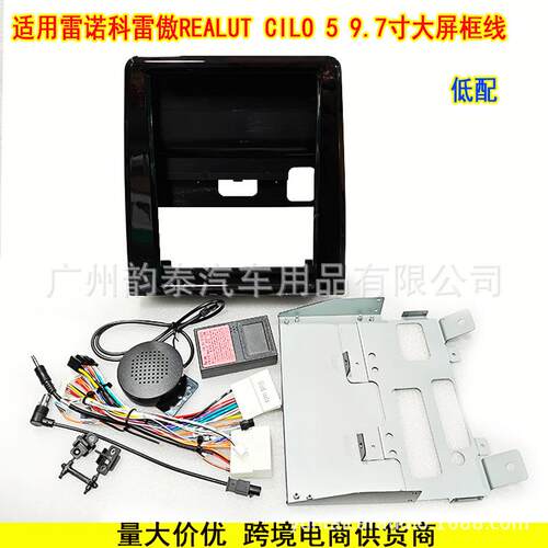 适用雷诺 RENAULT CLIO 5 科雷傲 安卓导航竖屏面框面板百变套框
