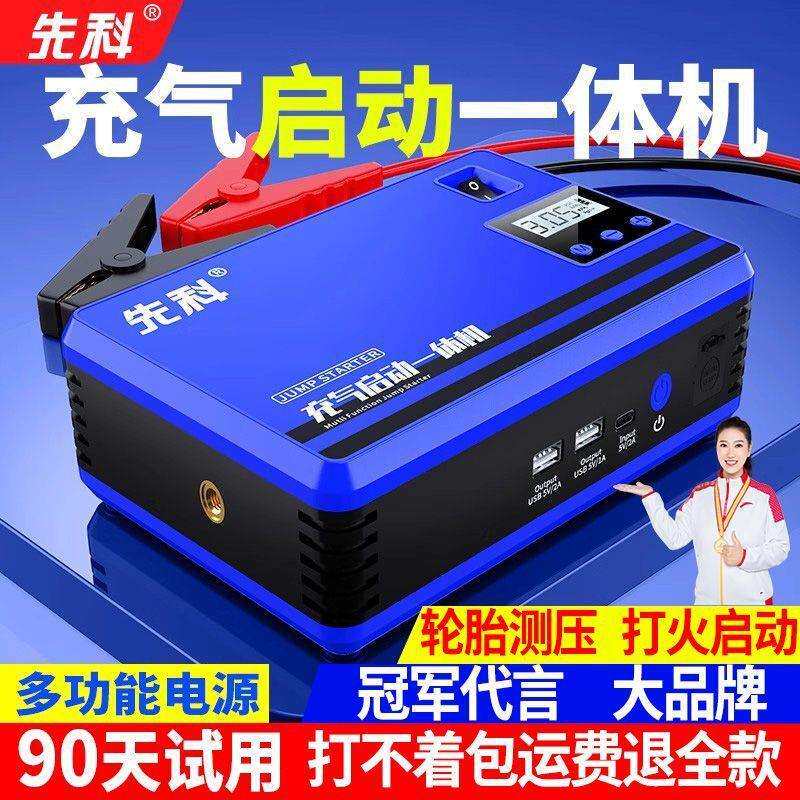 汽车应急启动电源车载充气泵打火强启一体机大容量搭电神器