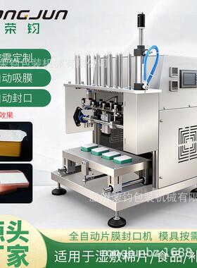 水杨酸湿敷棉片封口机化妆湿纸巾棉片卸妆巾片膜机小盒子包装机