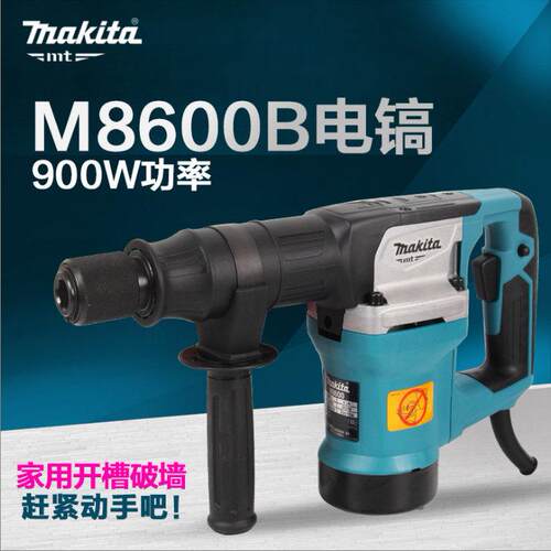 Makita牧田电镐M8600B工业级电动工具大功率家用开槽破墙