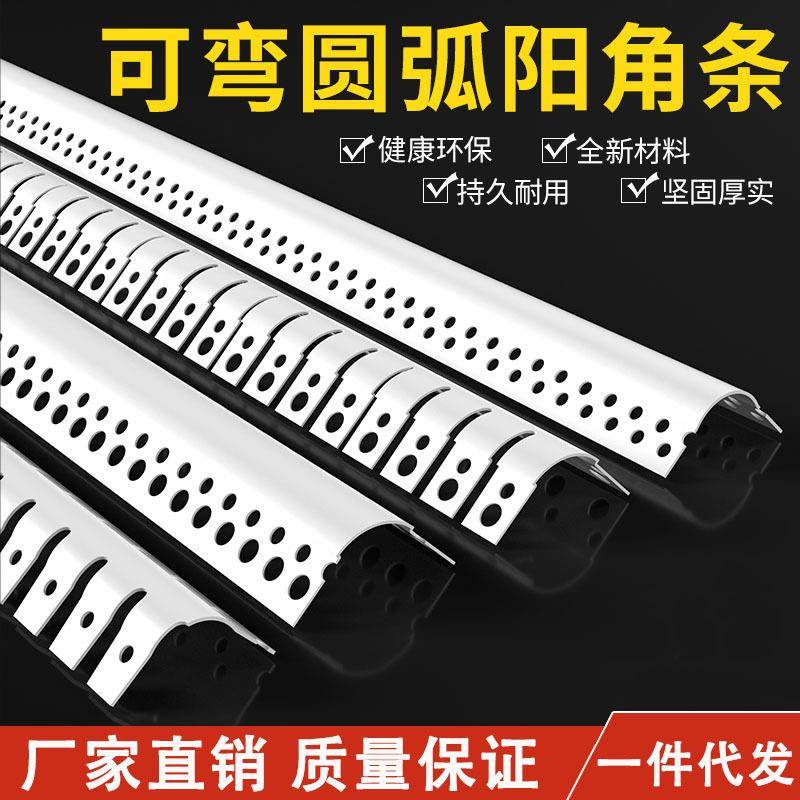 弧形圆弧阳角条线瓷砖大护角条PVC保护条包垭口收口条塑料护墙角