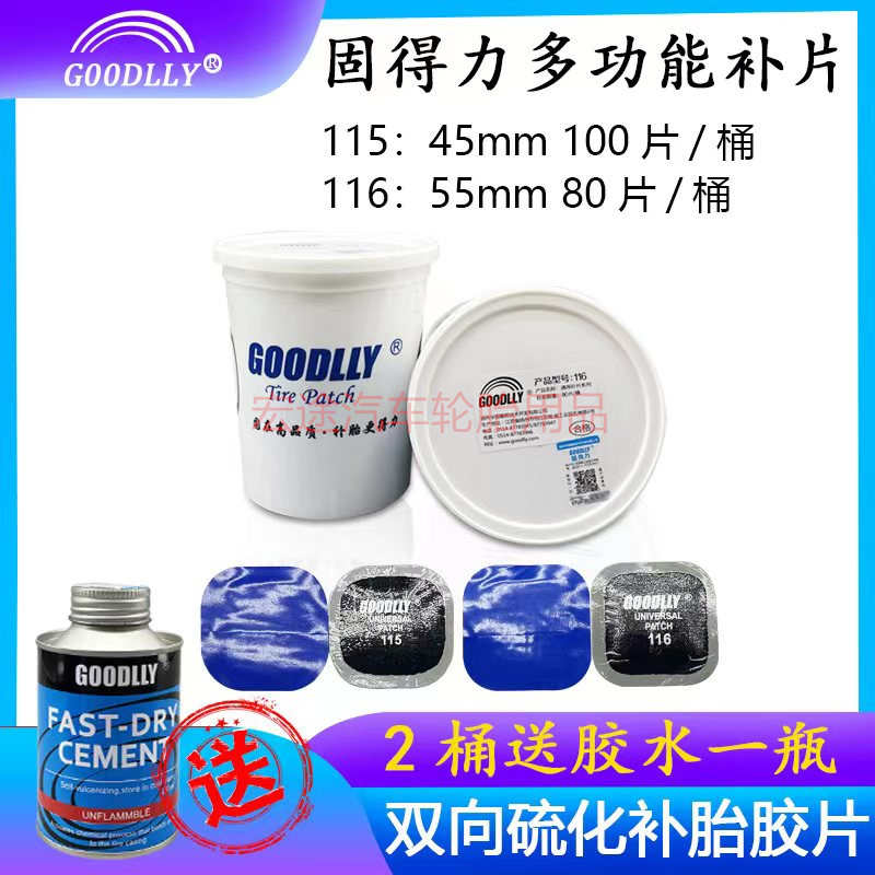 包邮固得力胶片补胎胶片 多功能补胎片 冷补胶片 同比泰克胶片115
