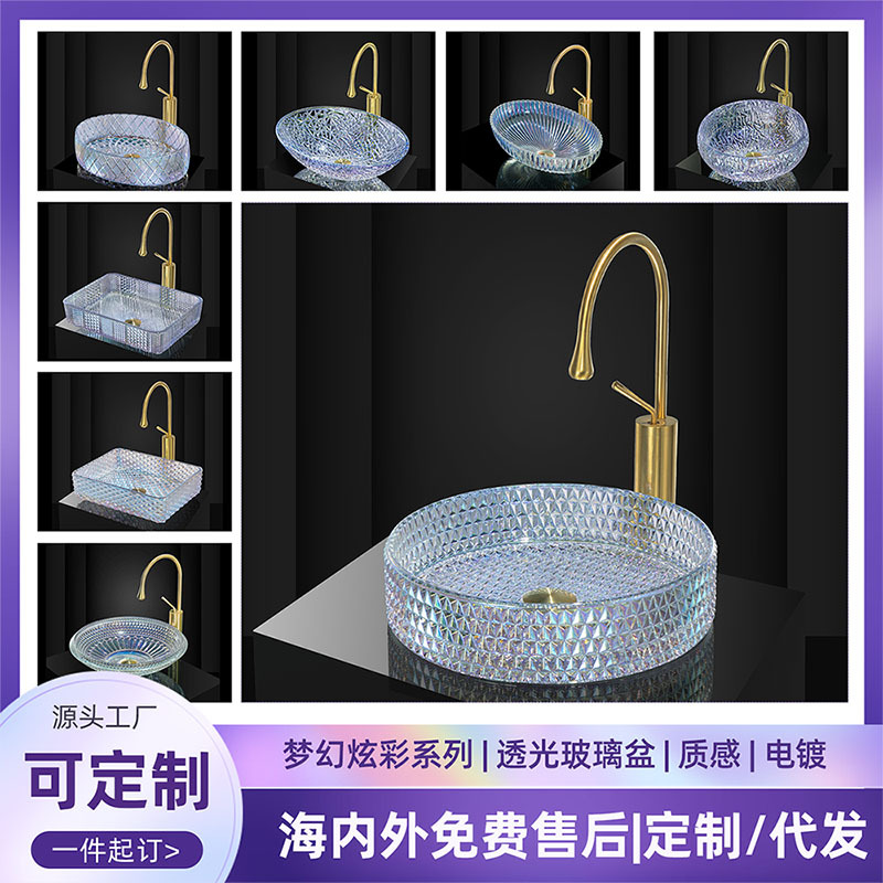 压铸玻璃台上盆电镀炫彩水晶极简洗手盆透明阳台简约台盆