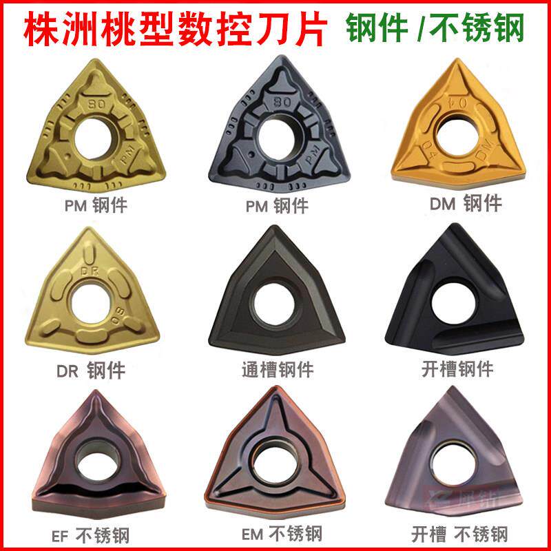 株洲钻石桃型外圆数控车刀片WNMG080404/080408-PM桃形YBC251/252