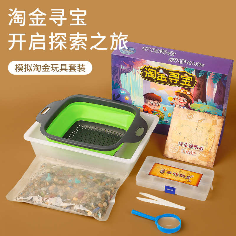 儿童淘金沙玩具矿石考古挖掘宝石猎人寻宝藏手工男孩女孩益智盲盒