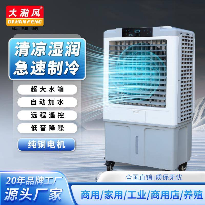 空调扇冷风机水冷空调加水制冷工业风扇商用立式宿换热