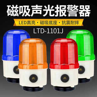 1101J旋转报警灯220V24V闪烁灯 磁吸声光报警器LED吸顶警示灯LTD