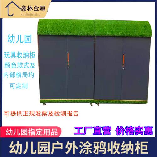 幼儿园户外涂鸦柜室外玩具收纳柜镀锌板收纳架防雨儿童玩具储物柜