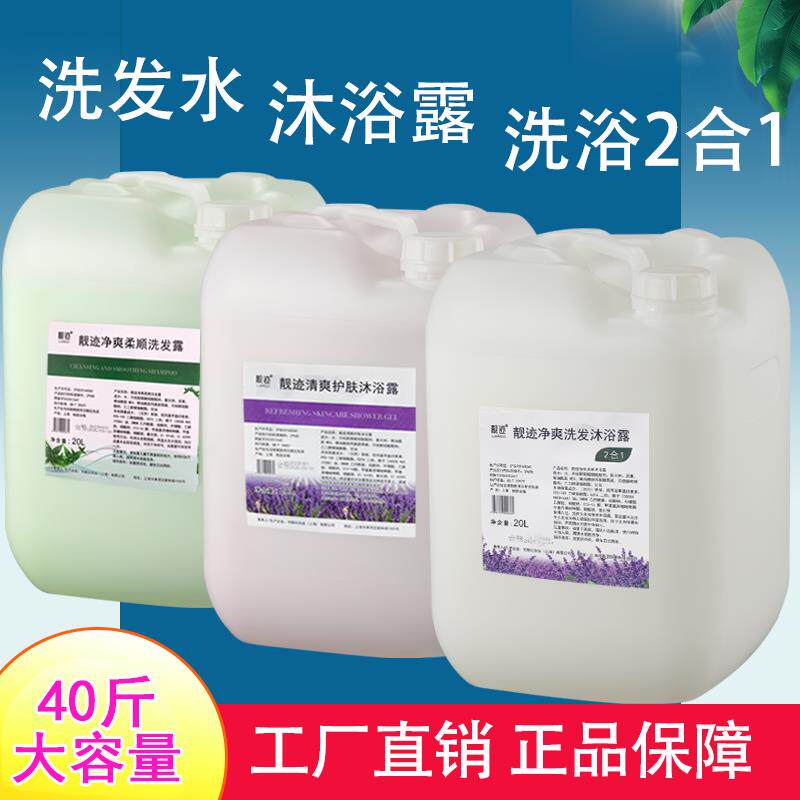 大桶洗发水沐浴露二合一40斤酒店宾馆理髲店专用散装洗发露液20KG