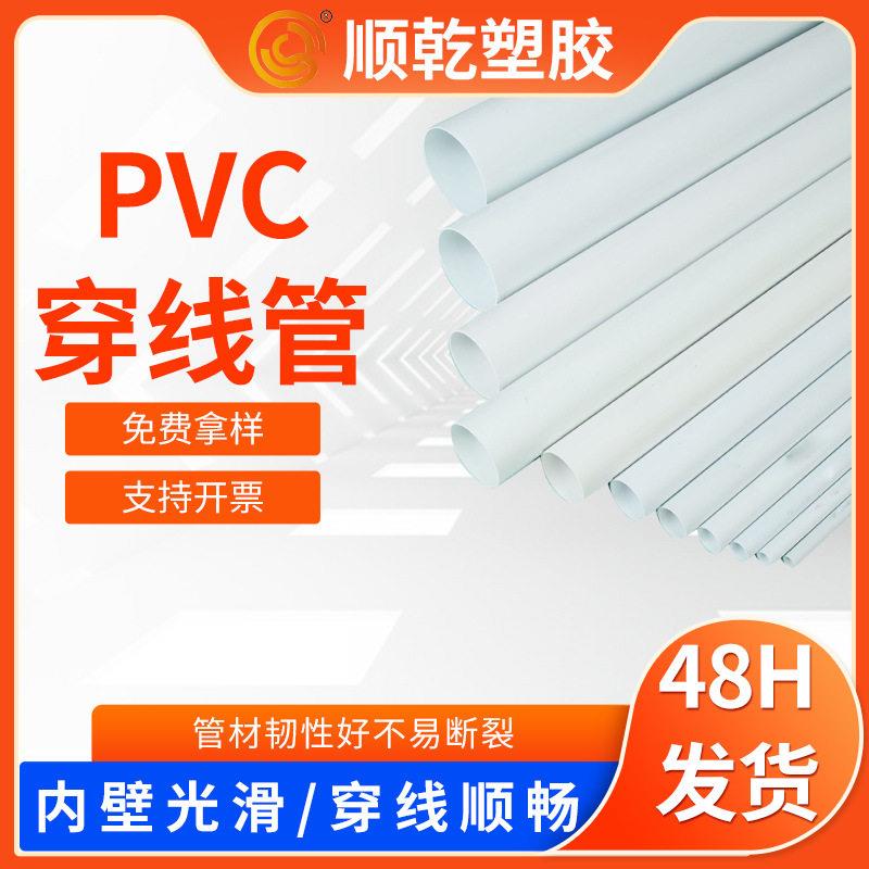 现货PVC-U绝缘电工套管白色穿线管50装修用护套管pvc线管