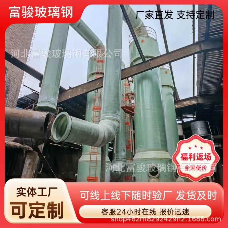 玻璃钢脱硫脱硝塔酸雾吸收净化塔喷淋塔废气处理设备脱硫除尘器
