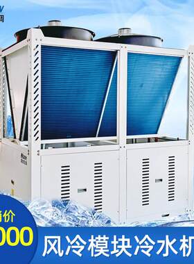 厂家直供130KW风冷热泵模块机组工业单冷型中央空调冷冻水主机