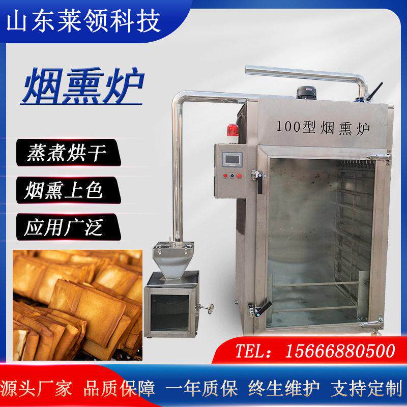 全自动触摸屏50型烟熏炉红肠节能式蒸煮烟熏炉商用烟熏豆干设备