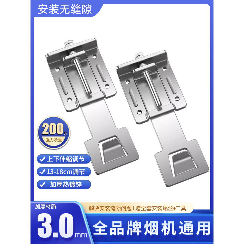 采购产品油烟机挂架，可调节安装支架，可调节高度挂钩，浮动支架
