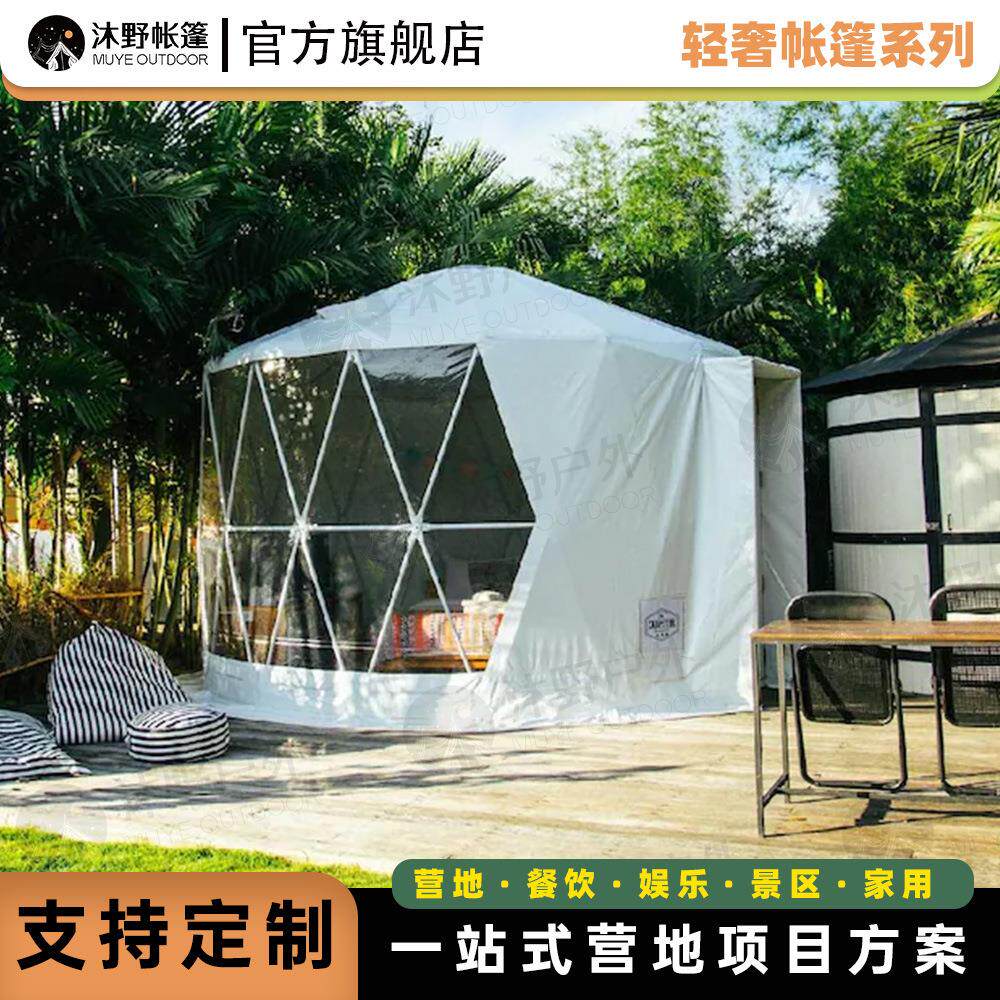 沐野厂家新款椰壳帐篷屋铝箔款保温层球形篷房升级保温隔热阻燃