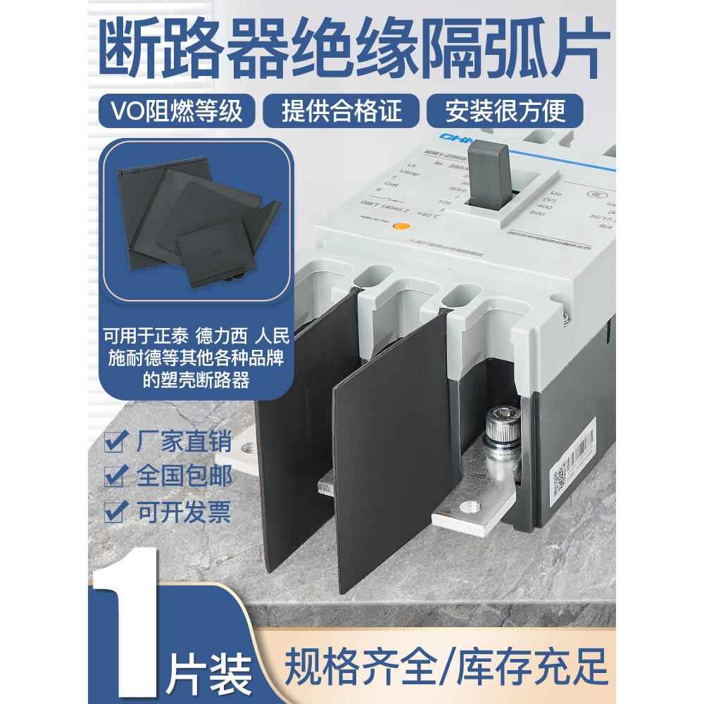 NM1断路器隔弧板DZ20灭弧片NSX空开绝缘挡板CDM10通用EZD相间隔板