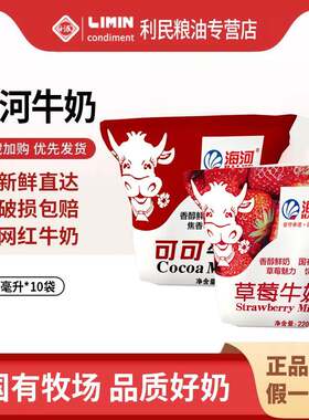 天津海河牛奶调制乳可可奶草莓奶白桃奶学生早餐奶整箱袋装220ml