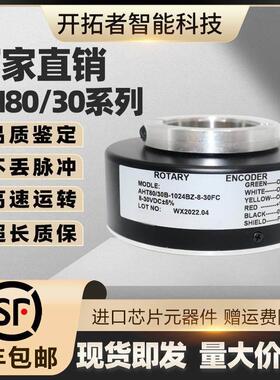 空心轴电机光电旋转编码器AHT80/30B-1024-8-30FG 顺丰包邮