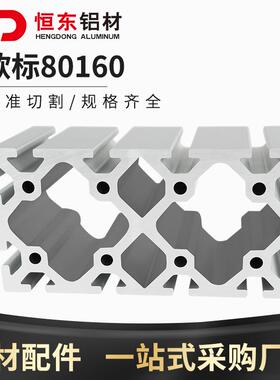 80160欧标重型铝型材 机械手结构梁 注塑机80160欧标铝合金型材