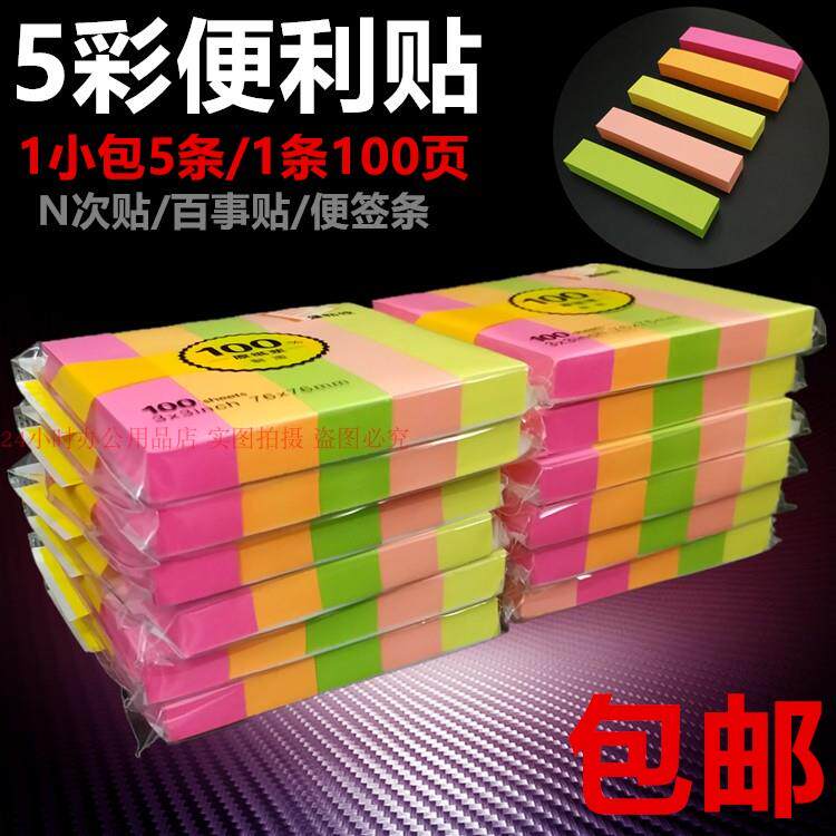 创意彩色便利贴便签本便条纸N次贴备忘签条纸五彩长条贴纸包邮