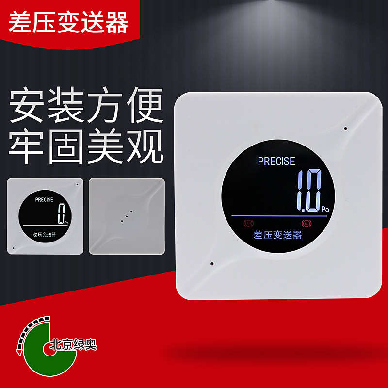 数显微压差表 正负压表数字压差计高精度差压变送器4-20ma
