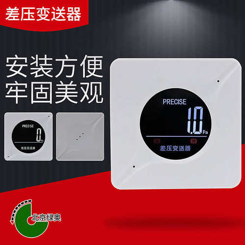 数显微压差表 正负压表数字压差计高精度差压变送器4-20ma