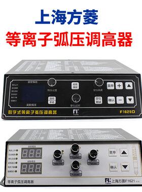 上海方菱数字式等离子弧压调高器分压板F1629D/1621等离子切割机
