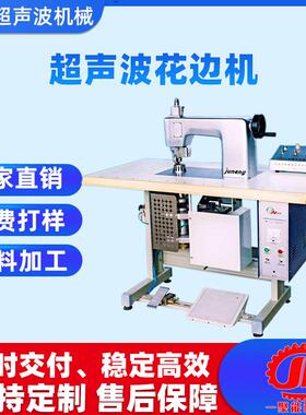超声波花边机可用于裁剪或焊接pvc无纺布等材料 来图做工