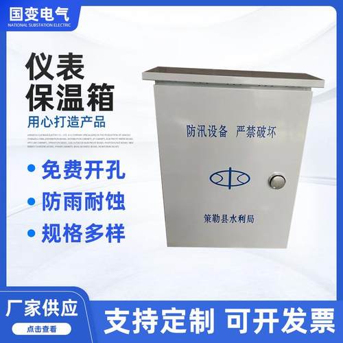 户外不锈钢仪表保温箱 不锈钢水表保温箱 电加热保温箱 电表柜