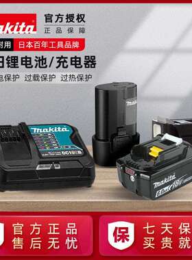原装正品牧田锂电池10.8V12V18V40V电钻电锤钻吸尘器BL1850B充电