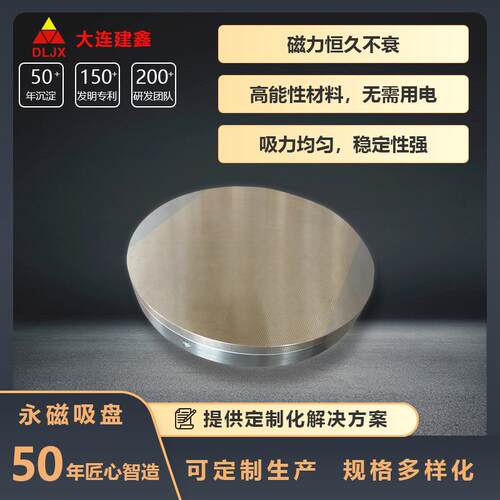 磨床用永磁吸盘51 圆形强力永磁吸盘 磨用圆形永磁吸盘大连