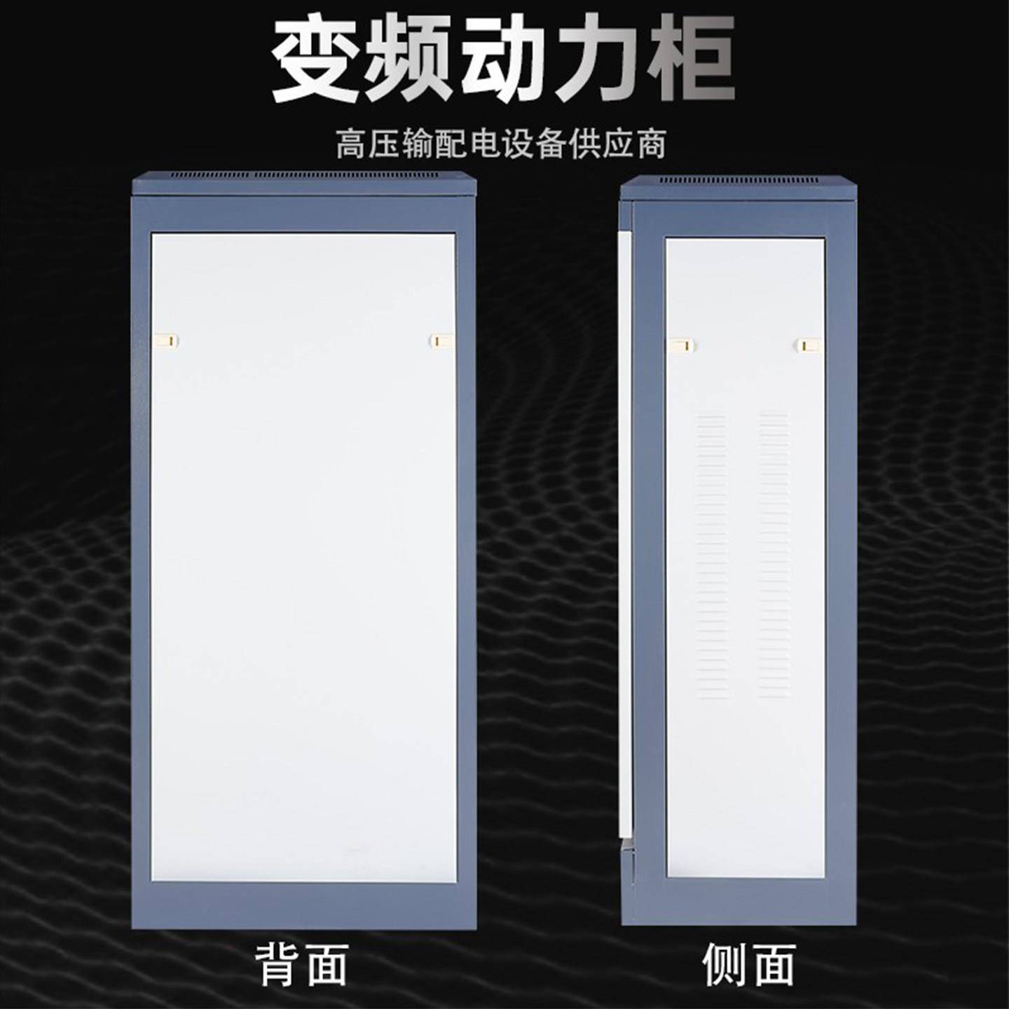 XL-2变工频柜工厂程动力柜变频器柜控制电控柜四面可XL21变频1拆