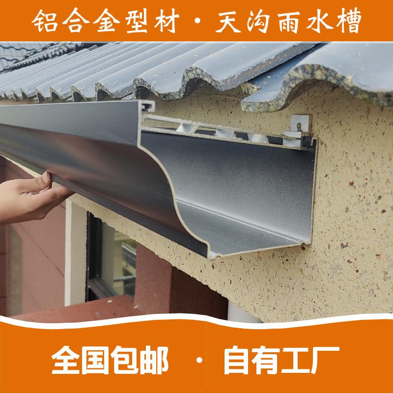 别墅自建房铝合金天沟雨水管雨水槽屋檐排水槽阳光房水槽