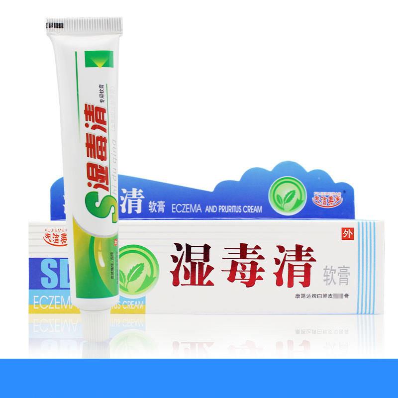 夫洁美宝湿毒清软膏百草本抑菌止痒百狼毒皮肤康清一干 干二净软