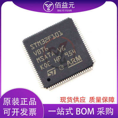 厂家直销原装 STM32F101VBT6 LQFP-100 ARM Cortex-M3 32位微控制