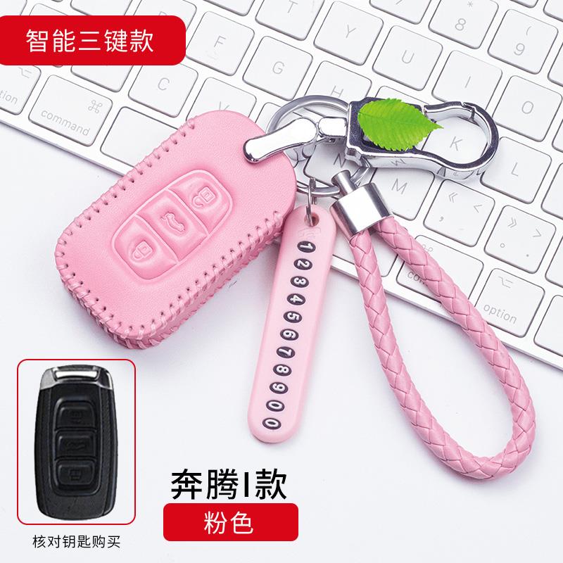 一汽森雅R7钥匙包 奔腾B70 B50 B90 B30车真皮壳扣骏派A70钥匙扣