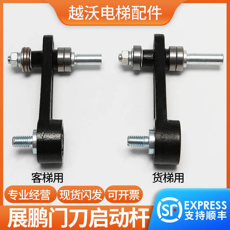 展鹏门刀启动杆/电梯门刀组件门机启动钩客梯货梯巨人通力门摆杆