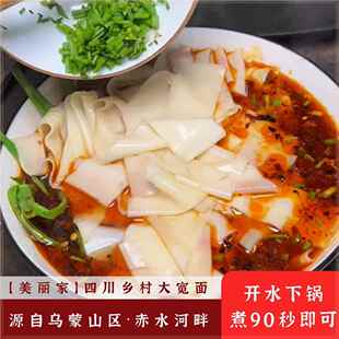 乌蒙家乡【裤带面】营养早餐面碱水面大锅面小麦面火锅面大宽面/2