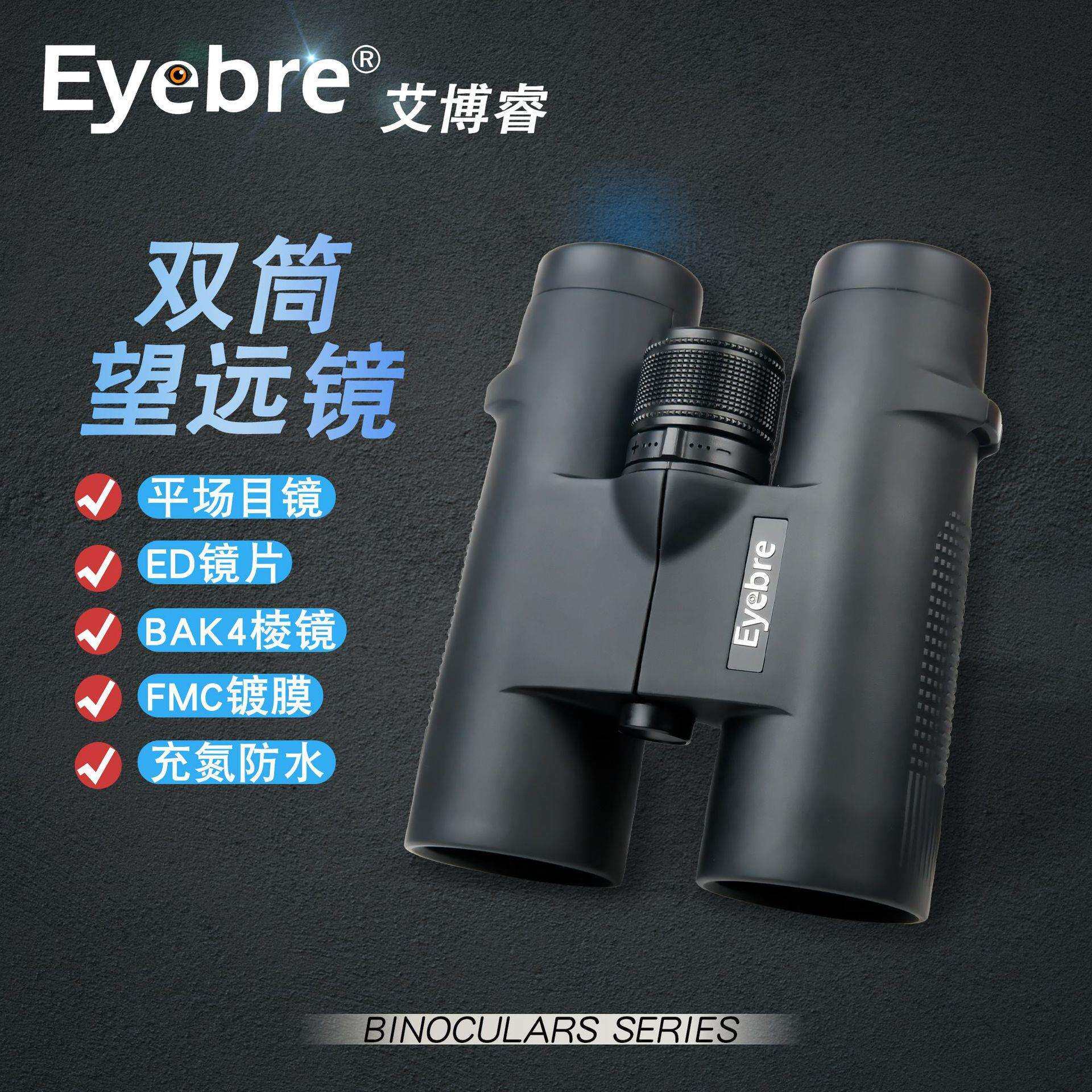 专业级M83-10X42ED双筒望远镜高倍户外高清演唱会专用充氮防水