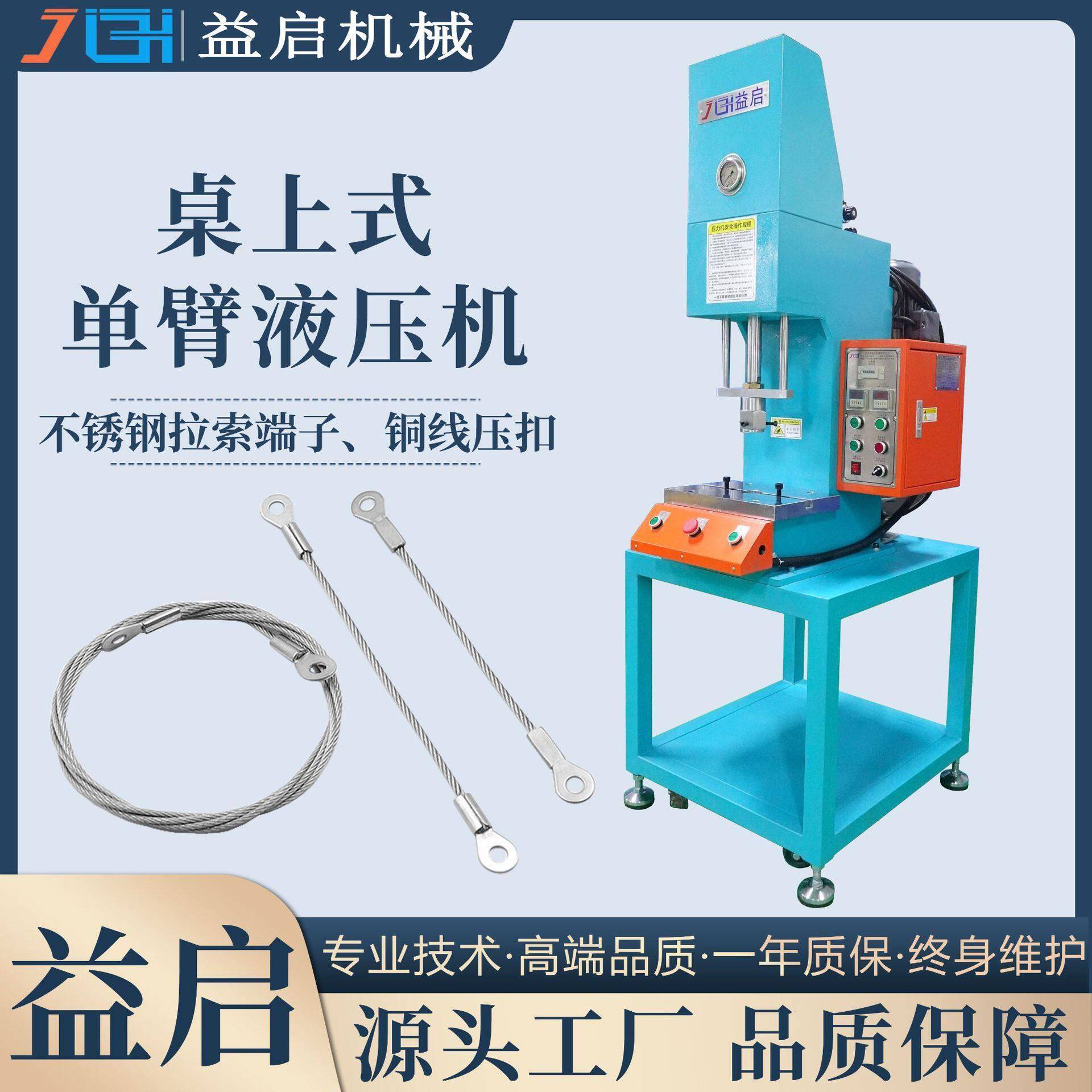 厂家钢丝绳压套机不锈钢拉锁铝套压扣机5吨臂C型油压压床
