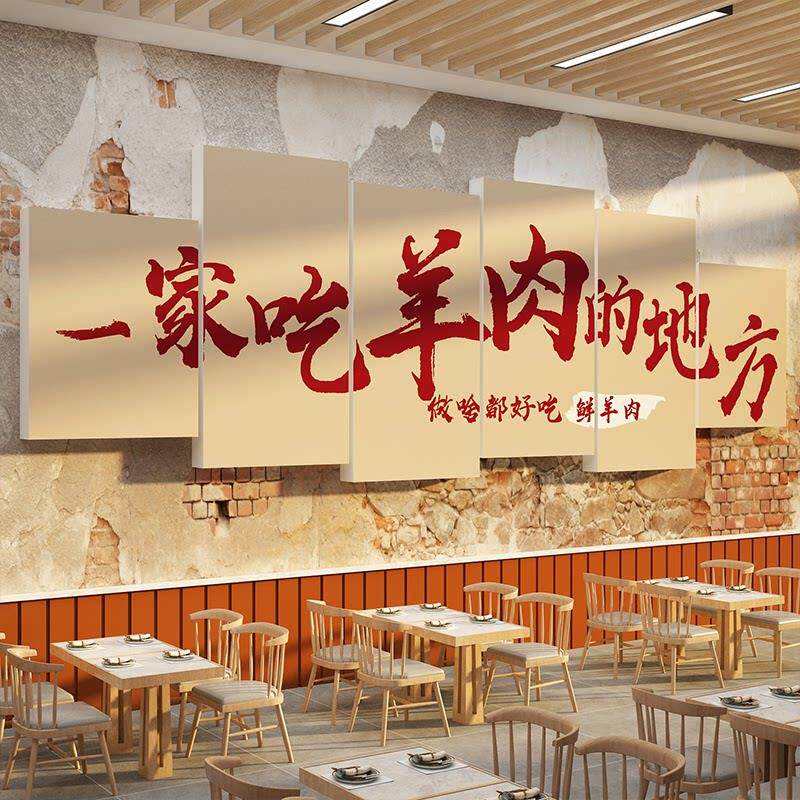 全涮羊肉汤馆杂粉破店广告牌贴纸墙面装饰壁画 画火锅餐饮海报形